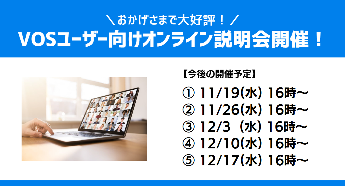 2025.11.13　【VOS2.0_CTI】新機能『通話音声テキスト要約』機能リリース＆オンライン説明会開催のご案内