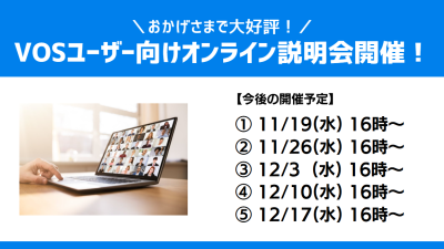 2025.11.13　【VOS2.0_CTI】新機能『通話音声テキスト要約』機能リリース＆オンライン説明会開催のご案内